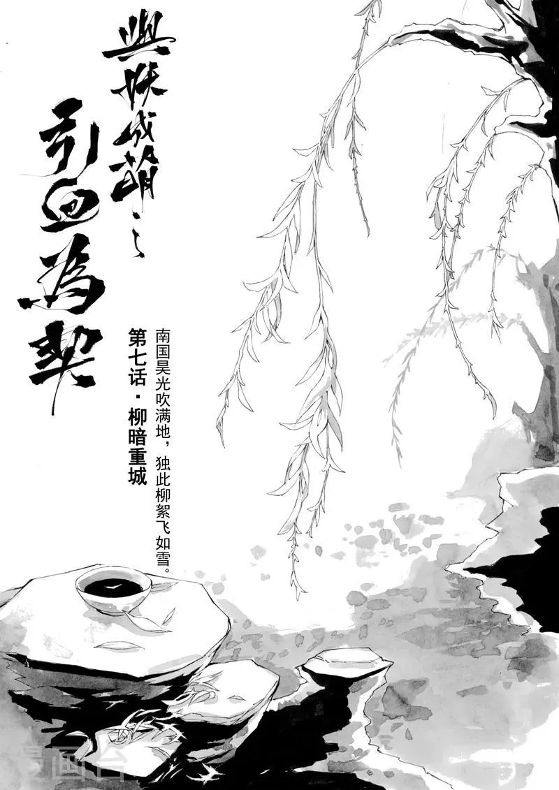第7话1 柳暗重城 第1页