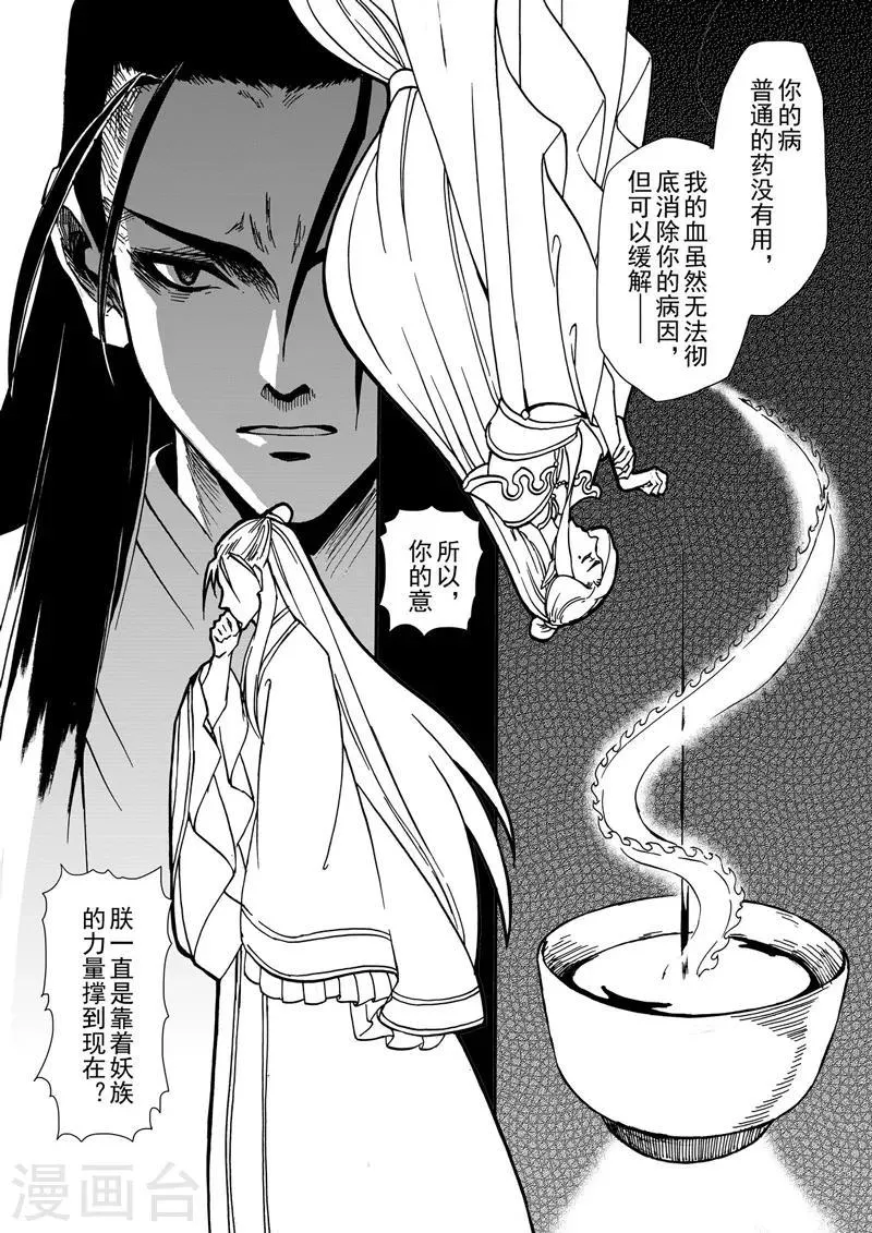 第7话1 柳暗重城 第3页