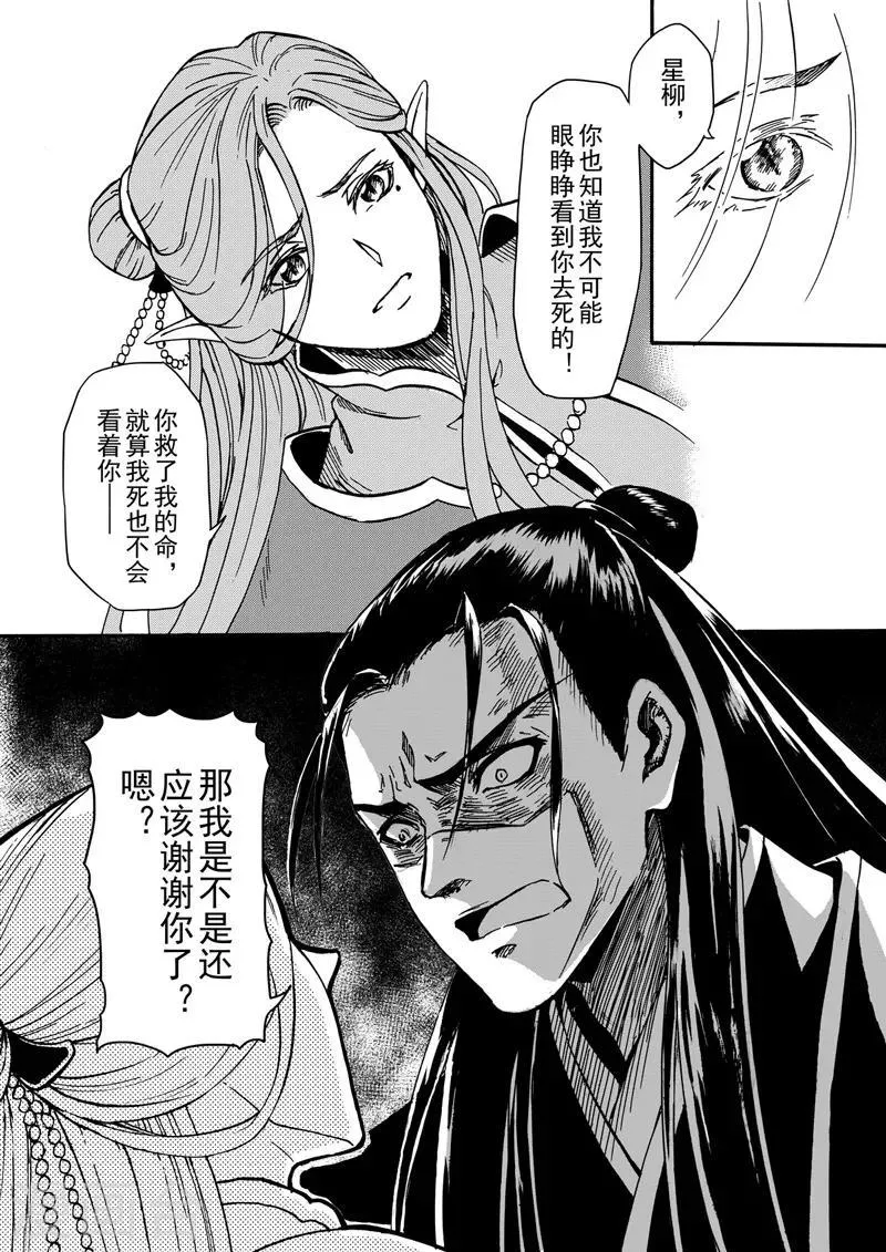 第7话1 柳暗重城 第4页