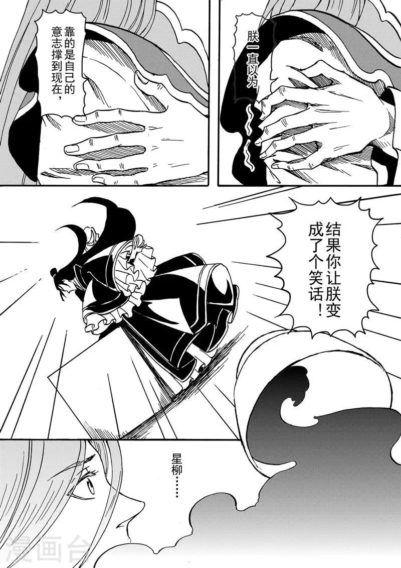 第7话1 柳暗重城 第5页