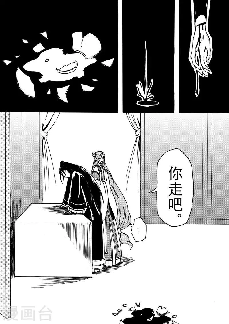 第7话1 柳暗重城 第6页