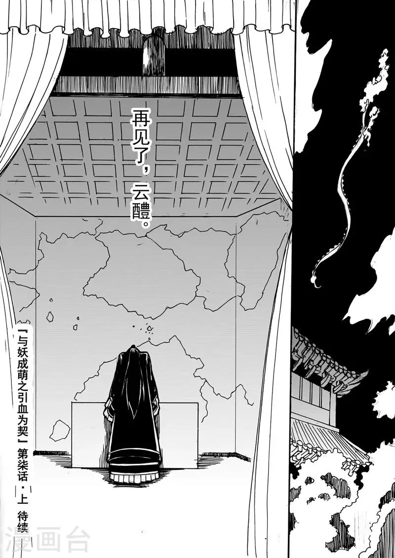 第7话1 柳暗重城 第9页