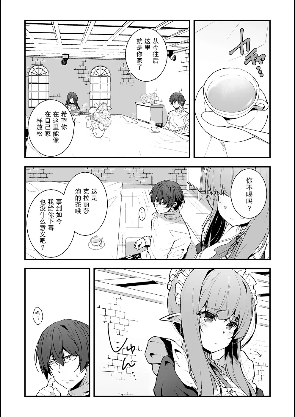 第02话 第9页
