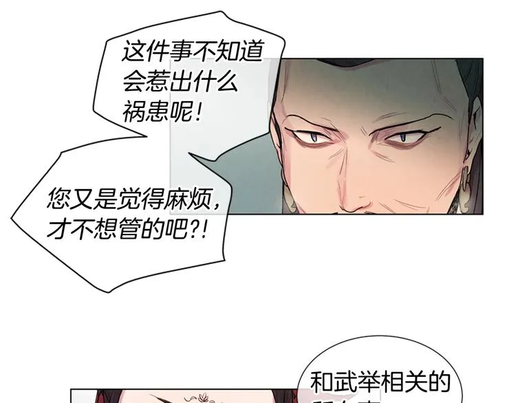 第6话 糟老头子！ 第31页