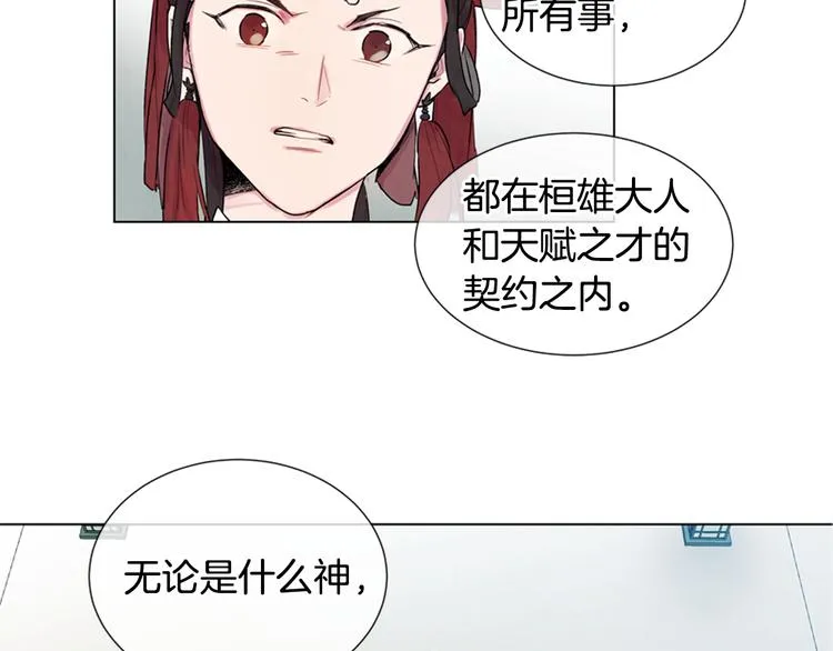 第6话 糟老头子！ 第32页