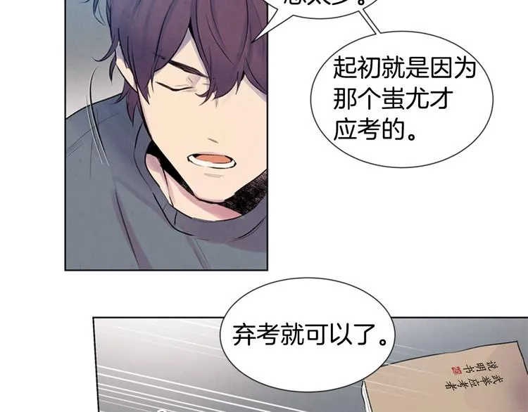 第5话 被迫应考 第78页