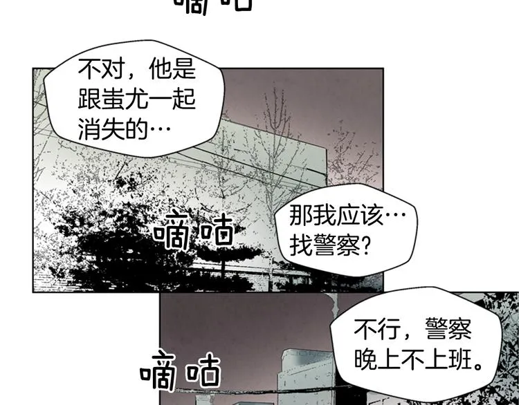 第4话 奇怪的东西 第35页