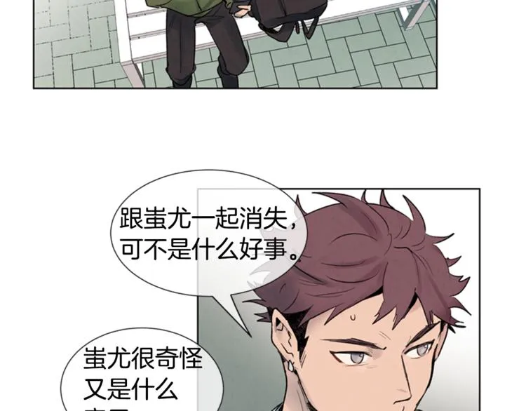 第4话 奇怪的东西 第71页