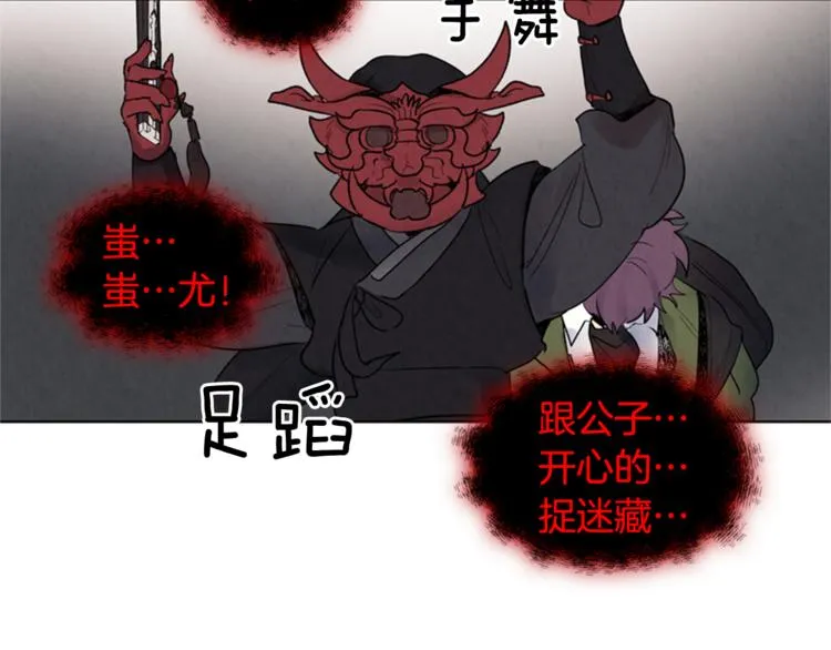 第4话 奇怪的东西 第75页