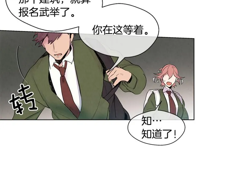 第4话 奇怪的东西 第87页