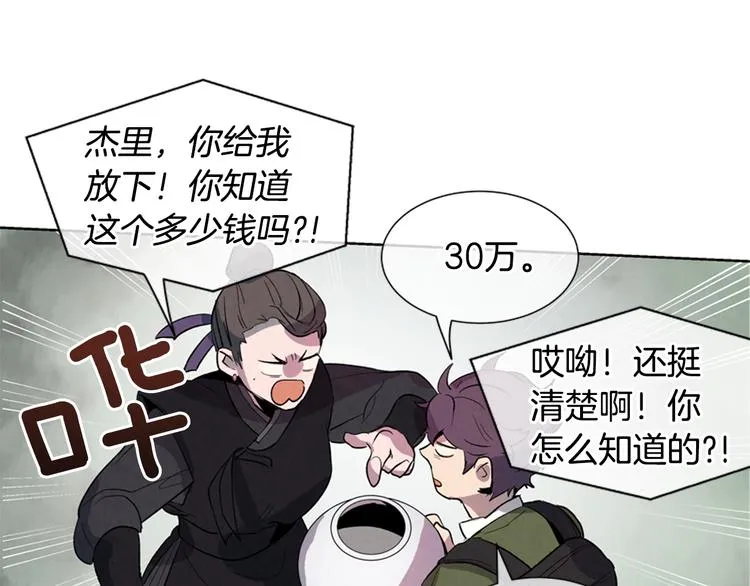 第3话 偷东西的神秘之人 第17页
