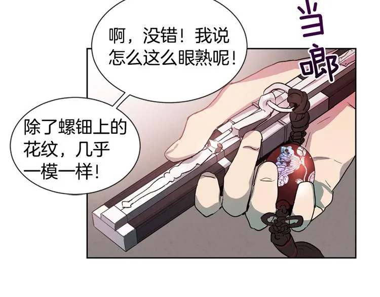 第3话 偷东西的神秘之人 第87页