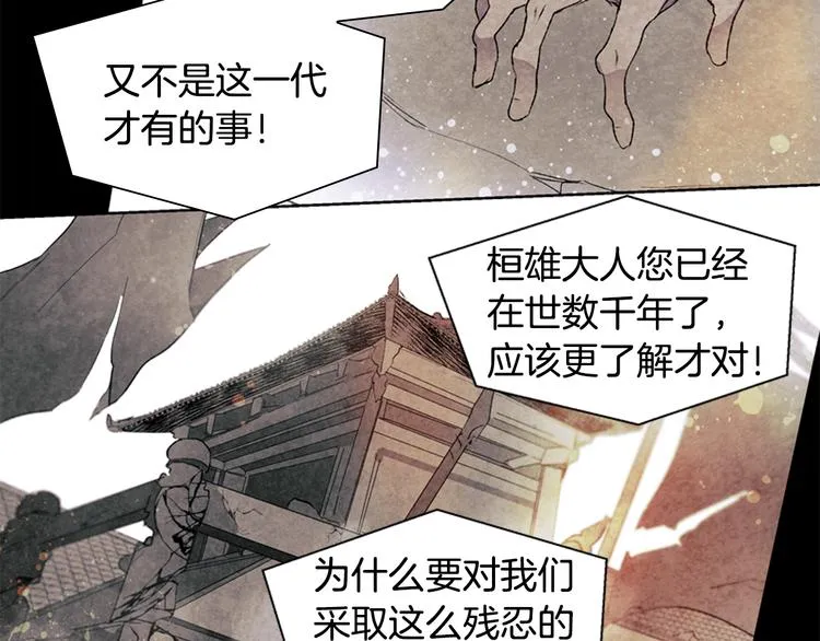 第2话 纯洁之人 第7页