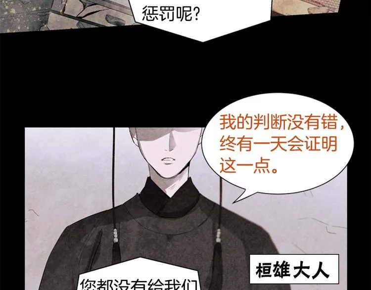 第2话 纯洁之人 第8页