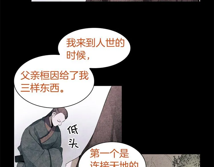 第2话 纯洁之人 第11页