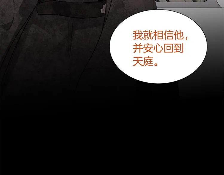 第2话 纯洁之人 第15页
