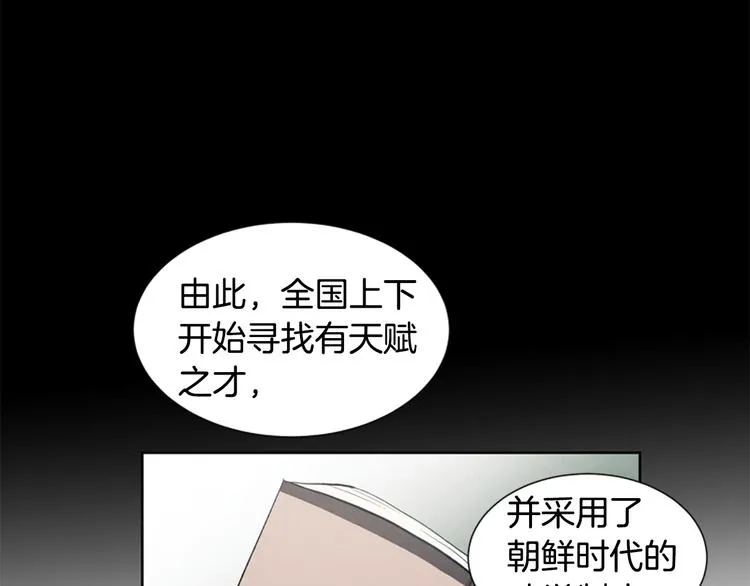 第2话 纯洁之人 第16页