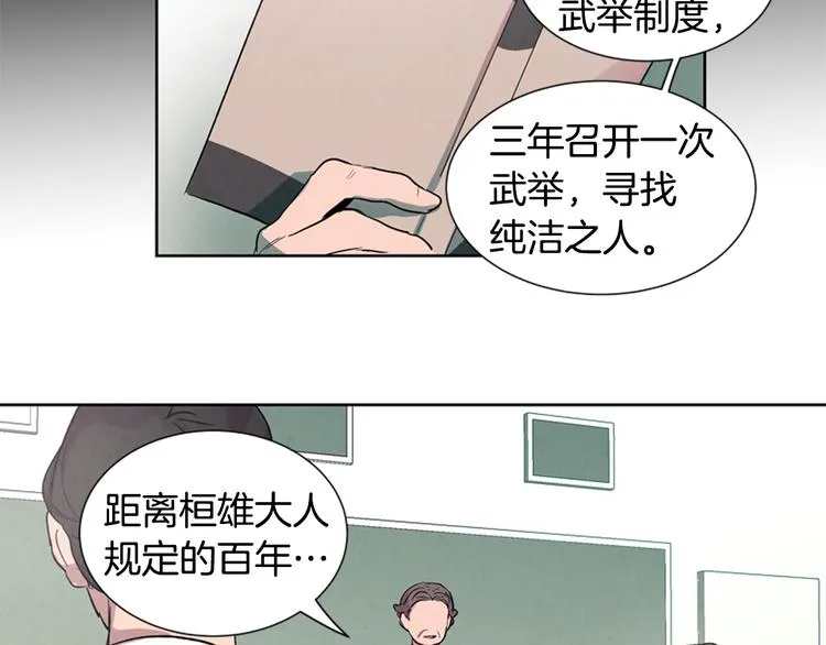 第2话 纯洁之人 第17页