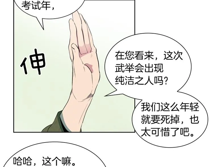 第2话 纯洁之人 第19页