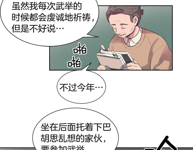 第2话 纯洁之人 第20页
