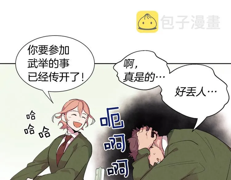 第2话 纯洁之人 第26页