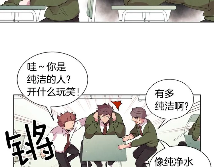 第2话 纯洁之人 第27页