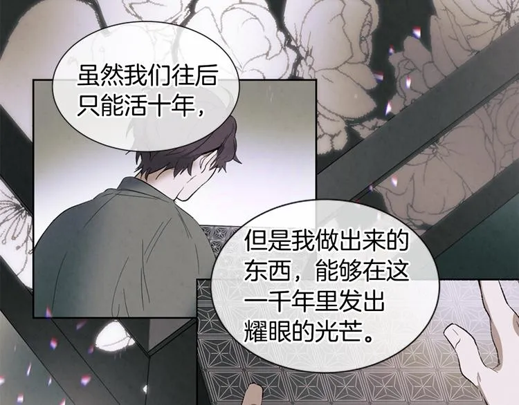 第2话 纯洁之人 第51页