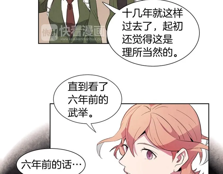 第2话 纯洁之人 第59页