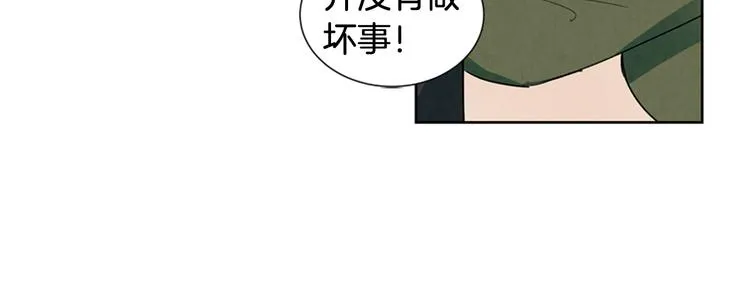 第2话 纯洁之人 第71页
