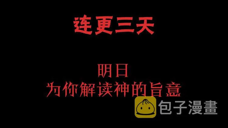 第1话 神的惩罚 第90页