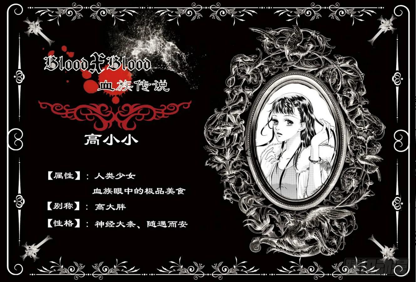 2 第一季人设大曝光！ 第1页