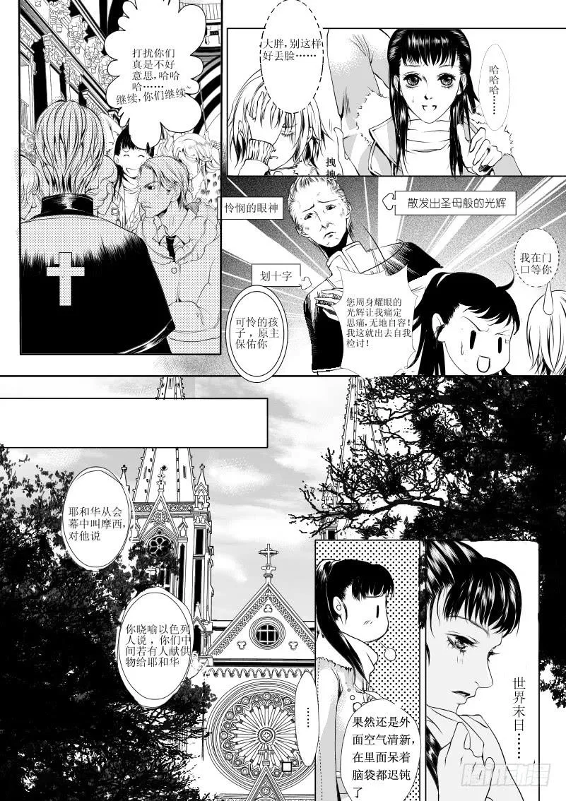 3 【序】第一滴血：预言 第5页