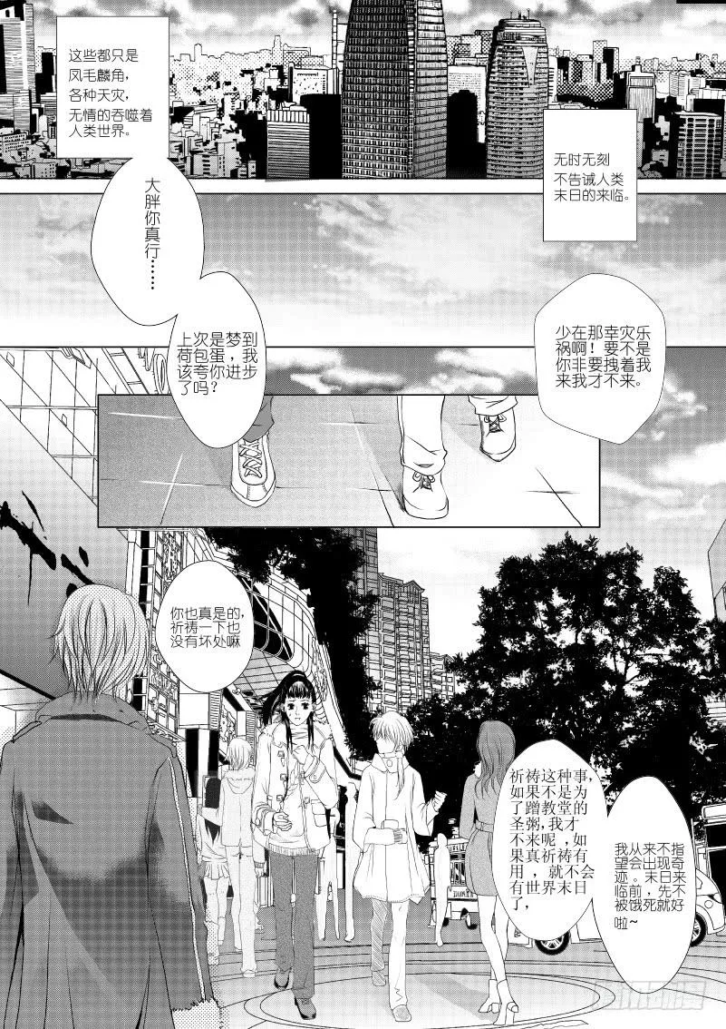 3 【序】第一滴血：预言 第7页