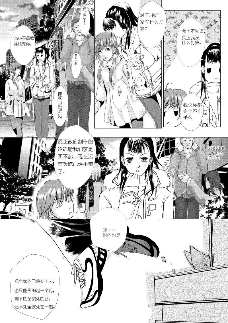 3 【序】第一滴血：预言 第8页