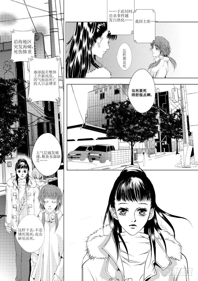 3 【序】第一滴血：预言 第10页