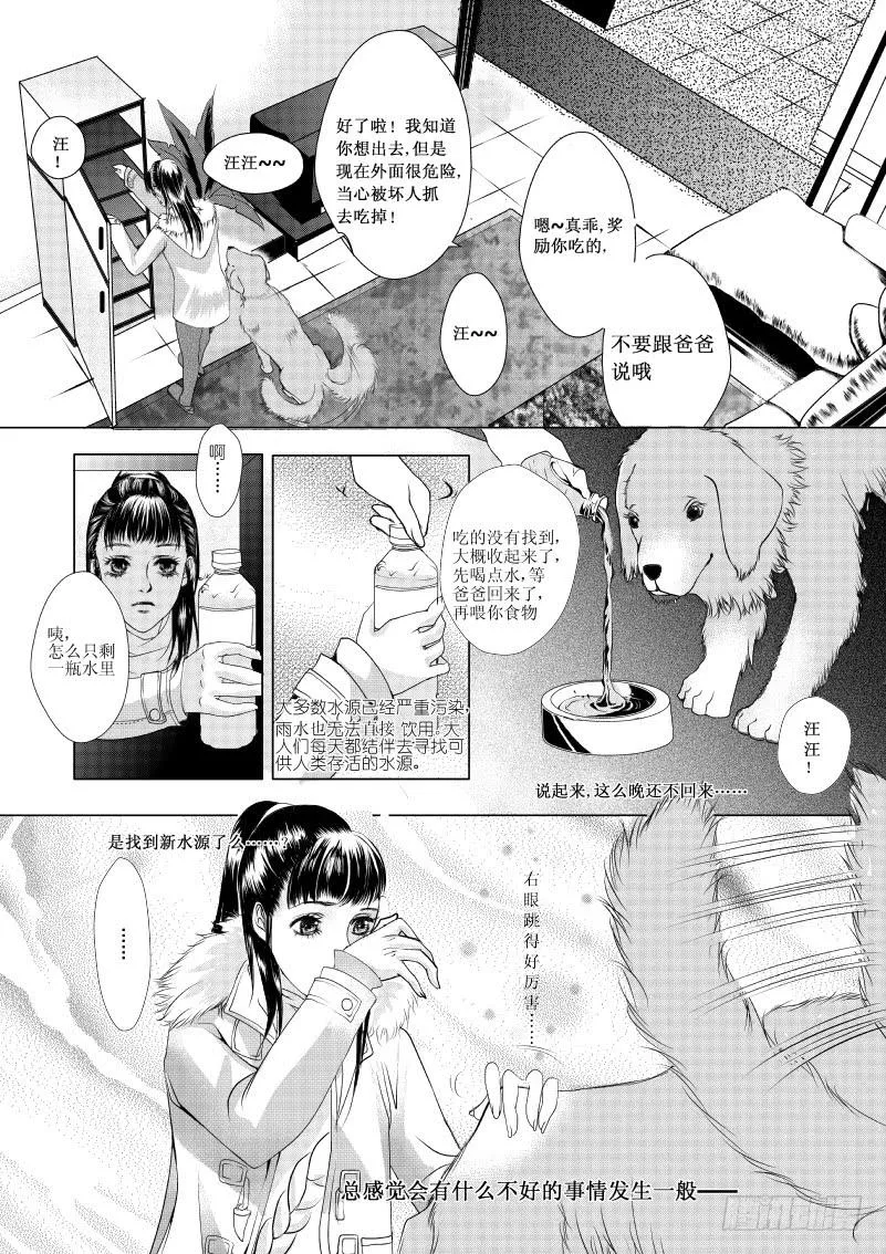 3 【序】第一滴血：预言 第12页