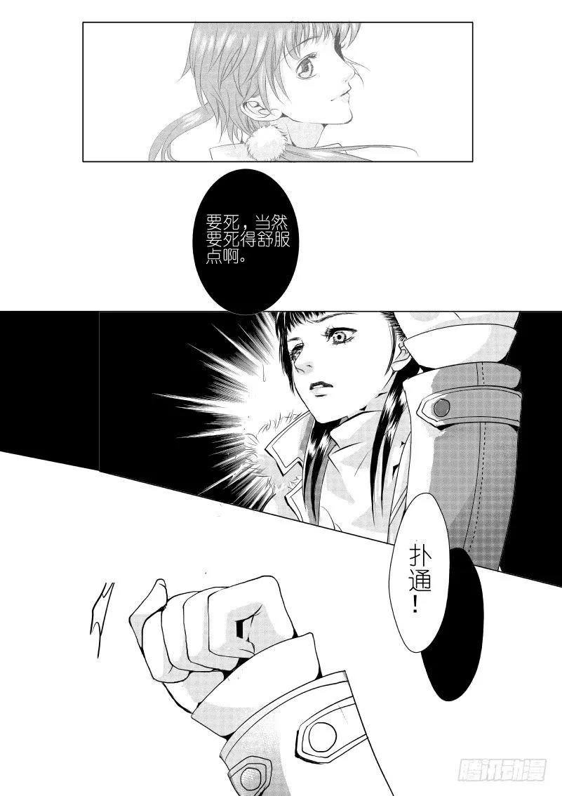 3 【序】第一滴血：预言 第14页