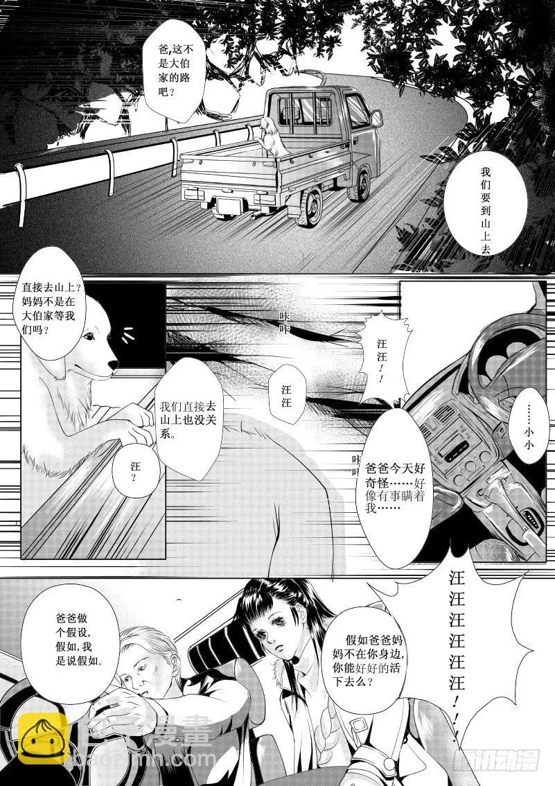 4 【序】第一滴血：末日 第5页