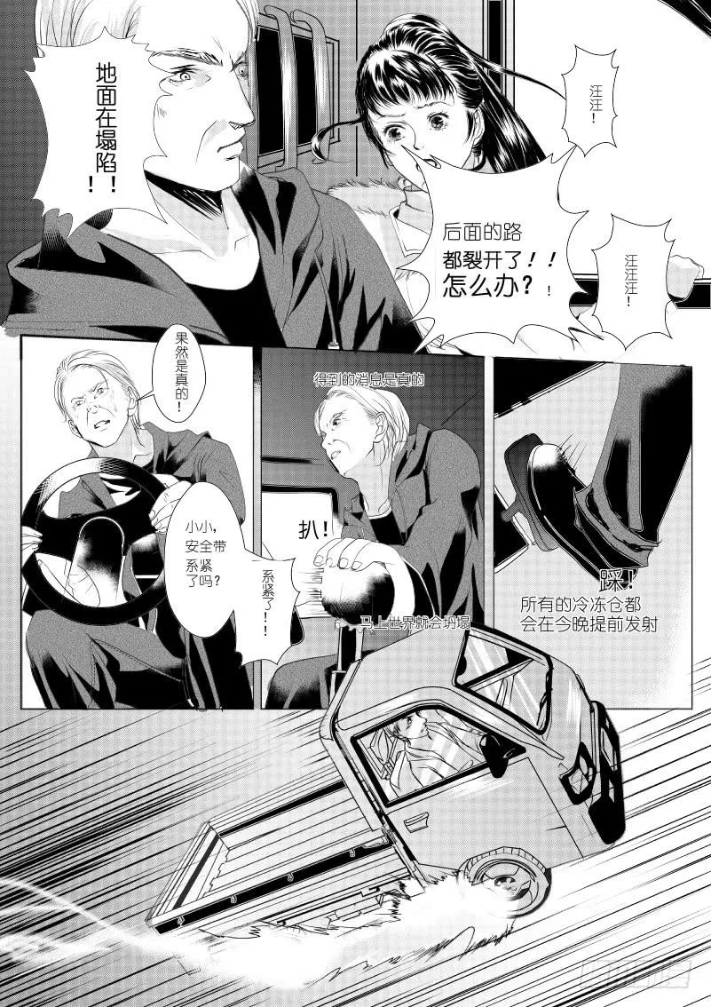 4 【序】第一滴血：末日 第7页