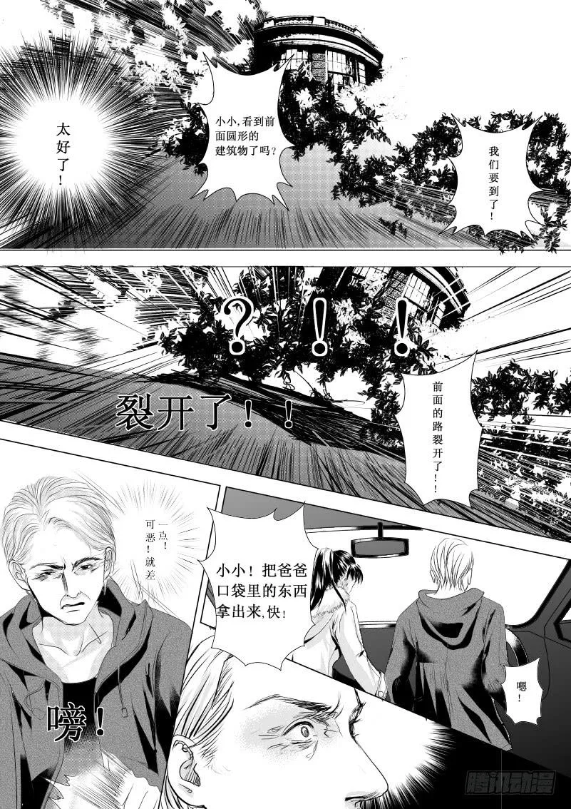 4 【序】第一滴血：末日 第11页