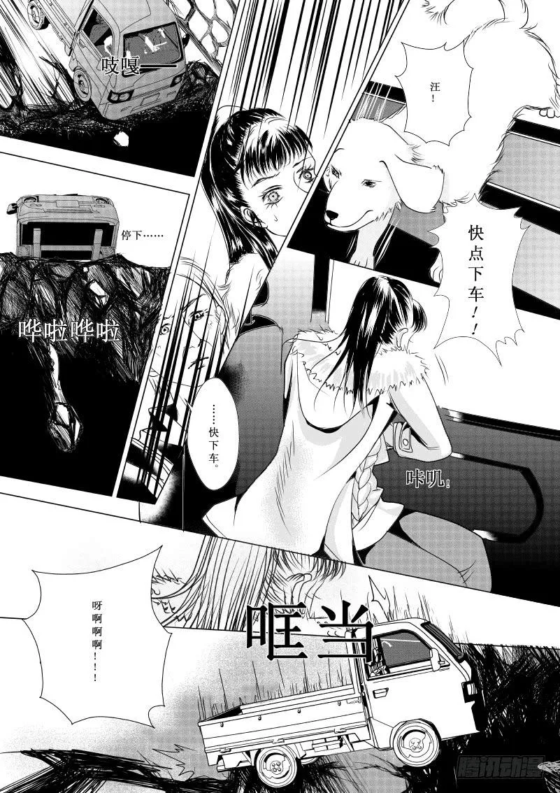 4 【序】第一滴血：末日 第12页