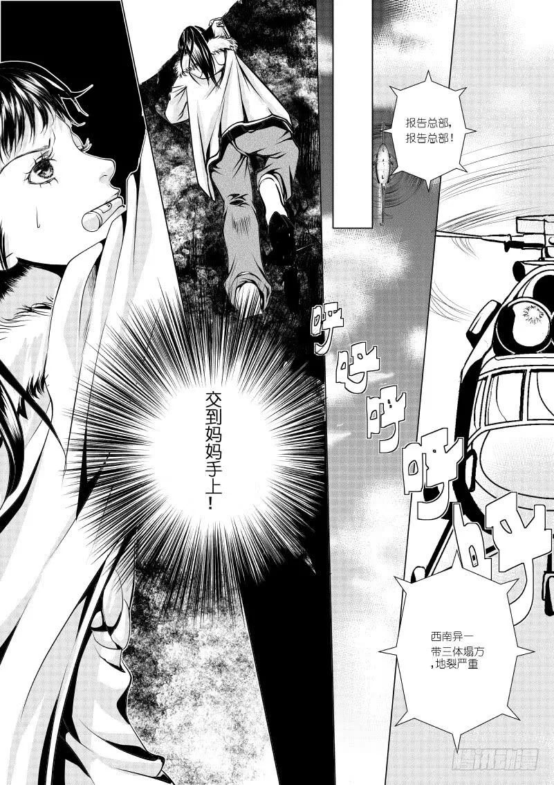 5 【序】第一滴血：希望 第4页