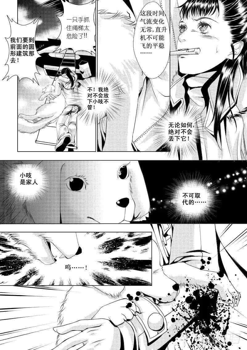 5 【序】第一滴血：希望 第8页
