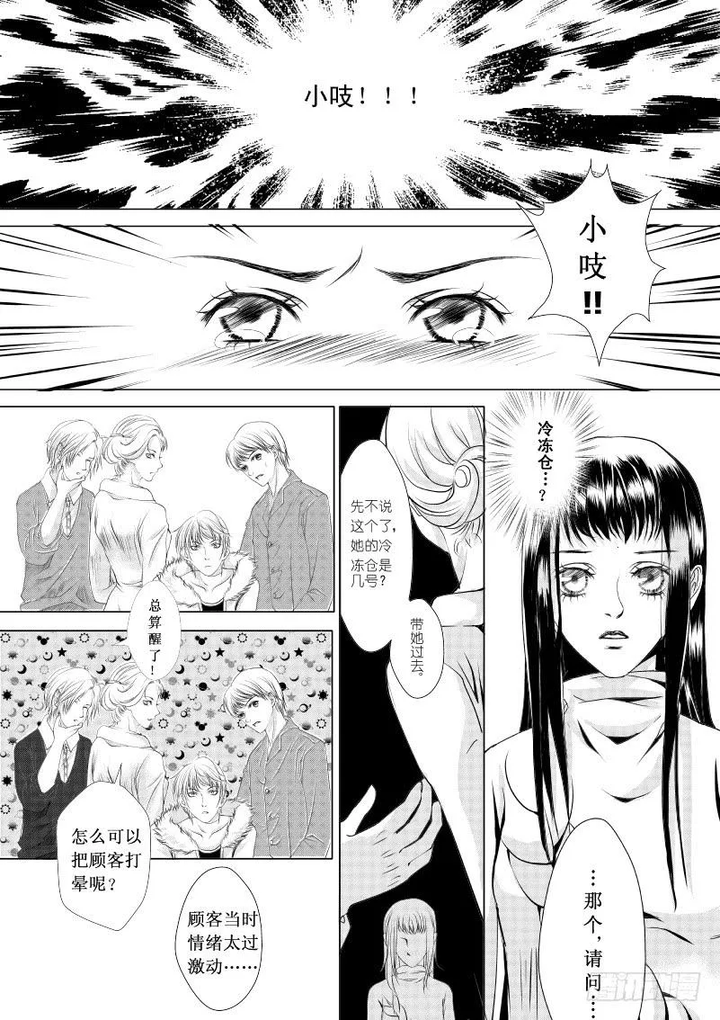 5 【序】第一滴血：希望 第11页