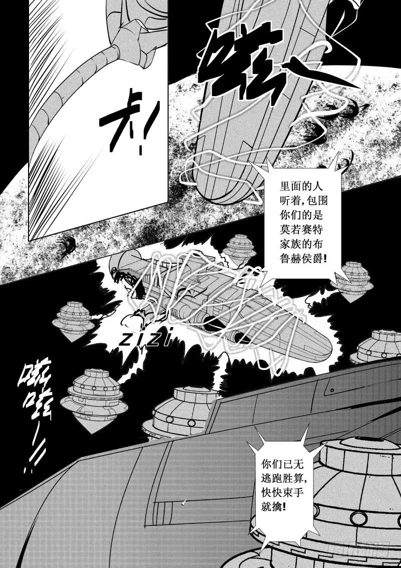 6 第二滴血：奇怪的生物 第13页