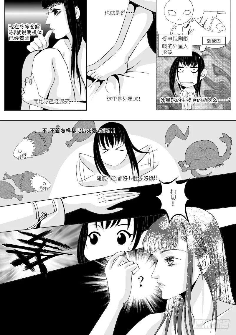 7 第二滴血：大胖归来 第11页