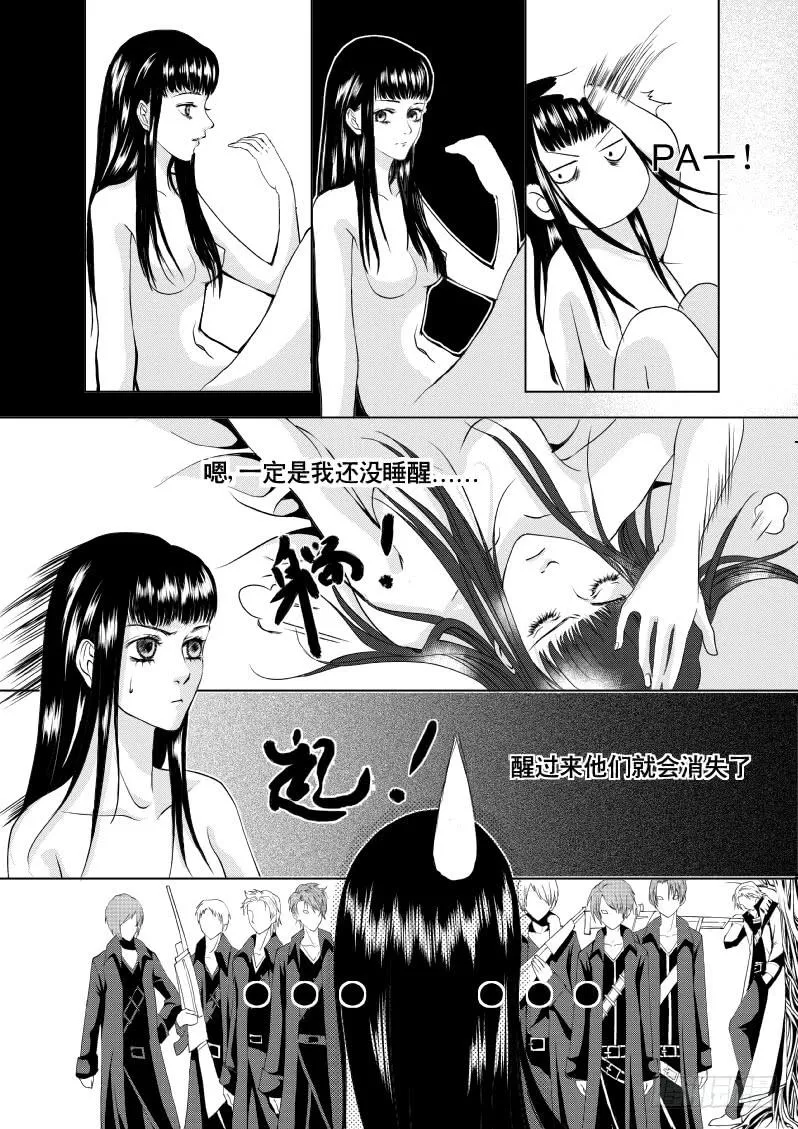 8 第二滴血：妈妈，我被看光了 第2页