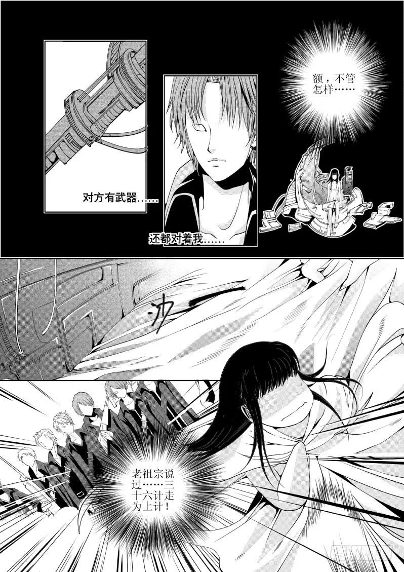 8 第二滴血：妈妈，我被看光了 第4页