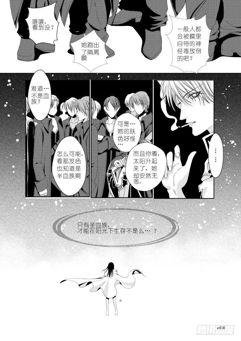 8 第二滴血：妈妈，我被看光了 第6页