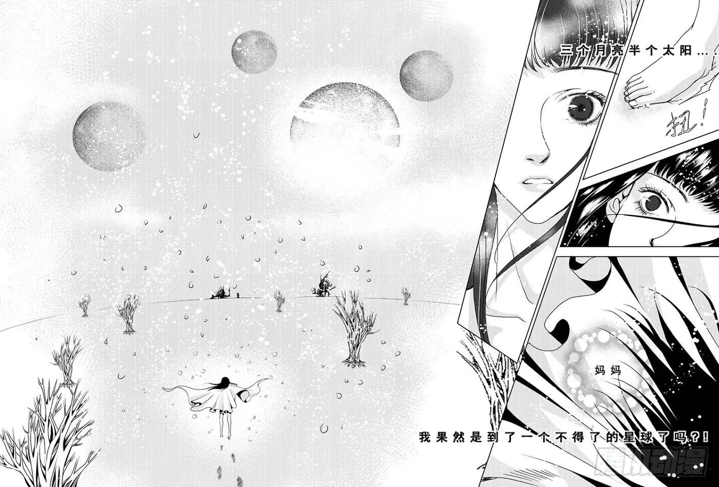 8 第二滴血：妈妈，我被看光了 第8页
